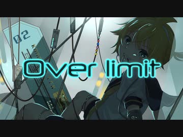 【ボカロオリジナル】Over limit【鏡音レン】