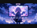takkann - メガロポリス feat. 初音ミク