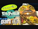 やたらよく喋る騎士 part15【ゼルダの伝説Tears of the Kingdom】