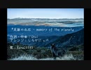 足跡の化石 - memory of the planet / Rana