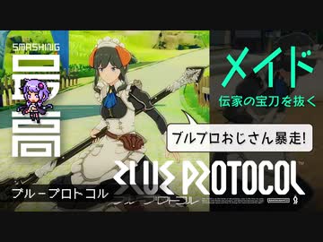 ＜ブルプロ＞ 『BLUE PROTOCOL（ブループロトコル）』の運営は学園祭のメイド喫茶だ：ブルプロおじさん達の奮闘に涙するブルプロ民たち