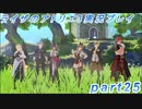 【黒月demons白炎】突如現れた島で最後の夏と冒険を満喫するライザのアトリエ3part25【初見実況】