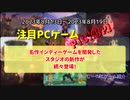 名作インディーゲームを開発したスタジオの新作が続々登場！【注目PCゲームPICKUP】（2023/08/13～2023/08/19）