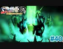目覚め【GRANDIA】＃４０