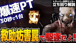 【DbD】30秒で1台!爆速発電PTに勝つための救助妨害罠！トラッパー立ち回り解説ラクーンシティ警察署東棟【Dead by Daylightデッドバイデイライトデドバ】【キラー】【癖髪ひなた】