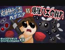 [アイザックの伝説リペンタンス]Switch版を完クリ勢がイチからゆっくり攻略解説#14[the binding of isaac repentance/ゆっくり実況]