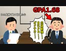 え？そのGPAで？