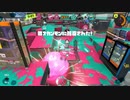 【実況】三十路過ぎがエンジョイするスプラトゥーン3 Part86【先輩と一緒編】