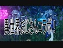 【PSO2NGS】異世界おじさんコラボ！【ソフトウェアトーク実況】