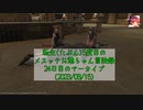 【FF14】転生(たぶん)5度目のメスッテお爺ちゃん冒険録24日目のアーカイブ(2023/08/15)【FINAL FANTASY XIV ONLINE】