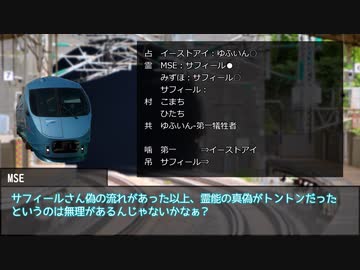 【ゆっくり人狼】電車で人狼！ part8-2【8CFO 3日目】