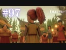 【実況】感情が昂りがちな人間が勇者と冒険する初見プレイ part97【ドラゴンクエスト11S】