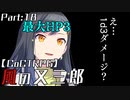 編入しても真面目に遊ぶ気がない25時×ワンダーランズ×SQUADによるTRPG　Part:18【ゆっくりTRPG】【プロセカ】