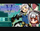 【世界樹の迷宮V】小樽潮風高校ボウケンシャー！！第1階【六花/花梨/千冬】