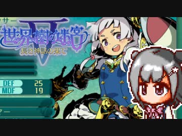 【世界樹の迷宮V】小樽潮風高校ボウケンシャー！！第1階【六花/花梨/千冬】