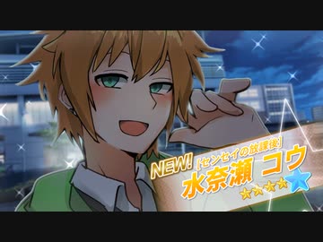 ガチャ風水奈瀬センセ