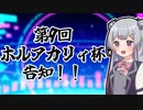 【遊戯王マスターデュエル】第９回 ホルアカリィ杯開催告知！！！