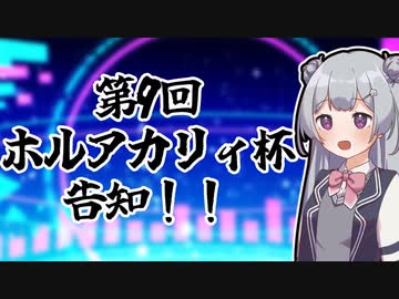 【遊戯王マスターデュエル】第９回 ホルアカリィ杯開催告知！！！