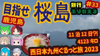 総走行距離4123キロ！挙動不審な西日本九州弾丸ドライブ旅2023 #33