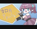 如月アテンションを歌ってみました【N!lo】