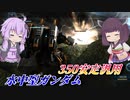 【バトオペ2】350で迷ったらこれ【水中型ガンダムLv1】【VOICEROID実況】