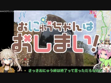 【自転車車載】おにゅうちゃんはおしまい!【VOICEVOX】