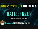 【BF2042】本日「開発アップデート」公開！Season7への布石か？！/アップデート5.2.1も実装【PS5/PC/Batlefield2042/バトルフィールド2042】