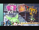【VOICEVOX実況プレイ】占拠された城を駆け上がれ！【フェノトピア実況 part16】