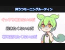 【VOICEVOX劇場】抑うつモーニングルーティン【※個人差あり】