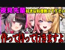 虎姫コトカに“おみまい予告“される夜見れな