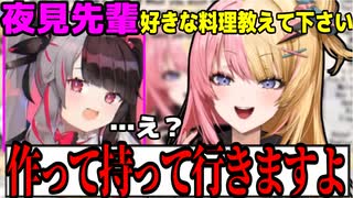 虎姫コトカに“おみまい予告“される夜見れな