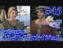 【FF16】ぽんこつヒカセンが世界の理に立ち向かう Part.45【実況】