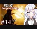 ［Dead Space Remake］帰ってきたあかりのドキ★ドキ石村survival＃14［VOICEROID実況］