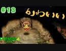 【実況】はじめてのピクミン Part13【ピクミン4】