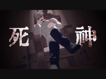 【金カムMMD】死神【鶴見中尉】