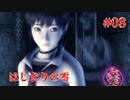 【零-zero-】実況プレイpart8▶︎ゴーストハンターによる華麗なるゴーストハント◀︎