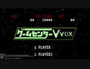 ゲームセンターCXのオープニングを再現してみた