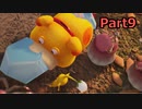 力の限り！引っこ抜く！！それがピクミン4実況プレイ　Part9
