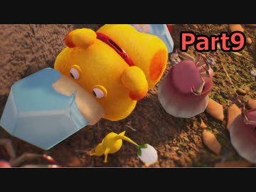 力の限り！引っこ抜く！！それがピクミン4実況プレイ　Part9