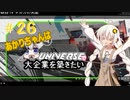 あかりちゃんはＸuniverseで大企業を築きたいpart26
