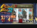 移植版MF2 殿堂入縛り ゆっくり実況 ラッキー編 pert1