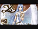 #04【イース・オリジン｜ユーゴ】それは遙か700年前に遡る物語【実況プレイ】