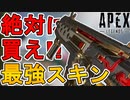 絶対に買え！CARの新スキン「エーテルヘレシー」が最強過ぎる！【再販】【コレクションイベント】【スーパーレジェンド】【プレステージスキン】【リーク】【APEX LEGENDS/エーペックスレジェンズ】