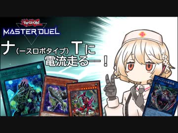 【遊戯王マスターデュエル_09】スモワのサーチ先に自信が持てないタイプT【蟲惑魔VSジェネレイド】