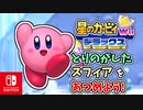 敵がみんなごはんたべすぎた世界線（エクストラ編）part29【星のカービィ Wii デラックス実況】