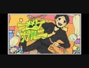 【煮ル果実】まずはブーケガルニを歌ってみた【まず。】