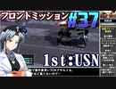 フロントミッション1st:リメイクをねっとりプレイ 第37話（USN編13話）
