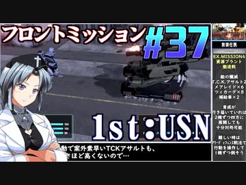 フロントミッション1st:リメイクをねっとりプレイ 第37話（USN編13話）