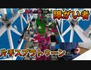 障がい者　片手スプラトゥーン