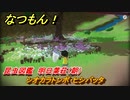 なつもん！　昆虫図鑑　明日葉荘（朝）　シオカラトンボ・ヒシバッタ　昆虫集めてステッカーを貰おう！　＃５１１　【なつもん！20世紀の夏休み】